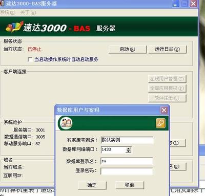 速达3000与用友冲突后的调试与数据库重构指南