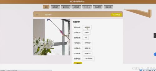 java计算机毕业设计颐心家政服务网站 开题报告 源码 论文